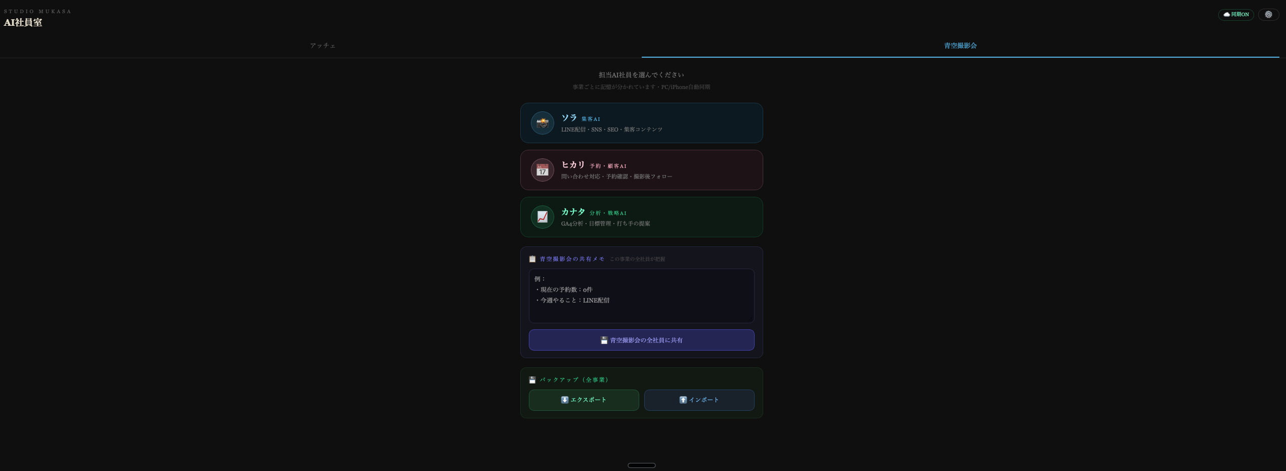 AI社員チーム アプリの画面