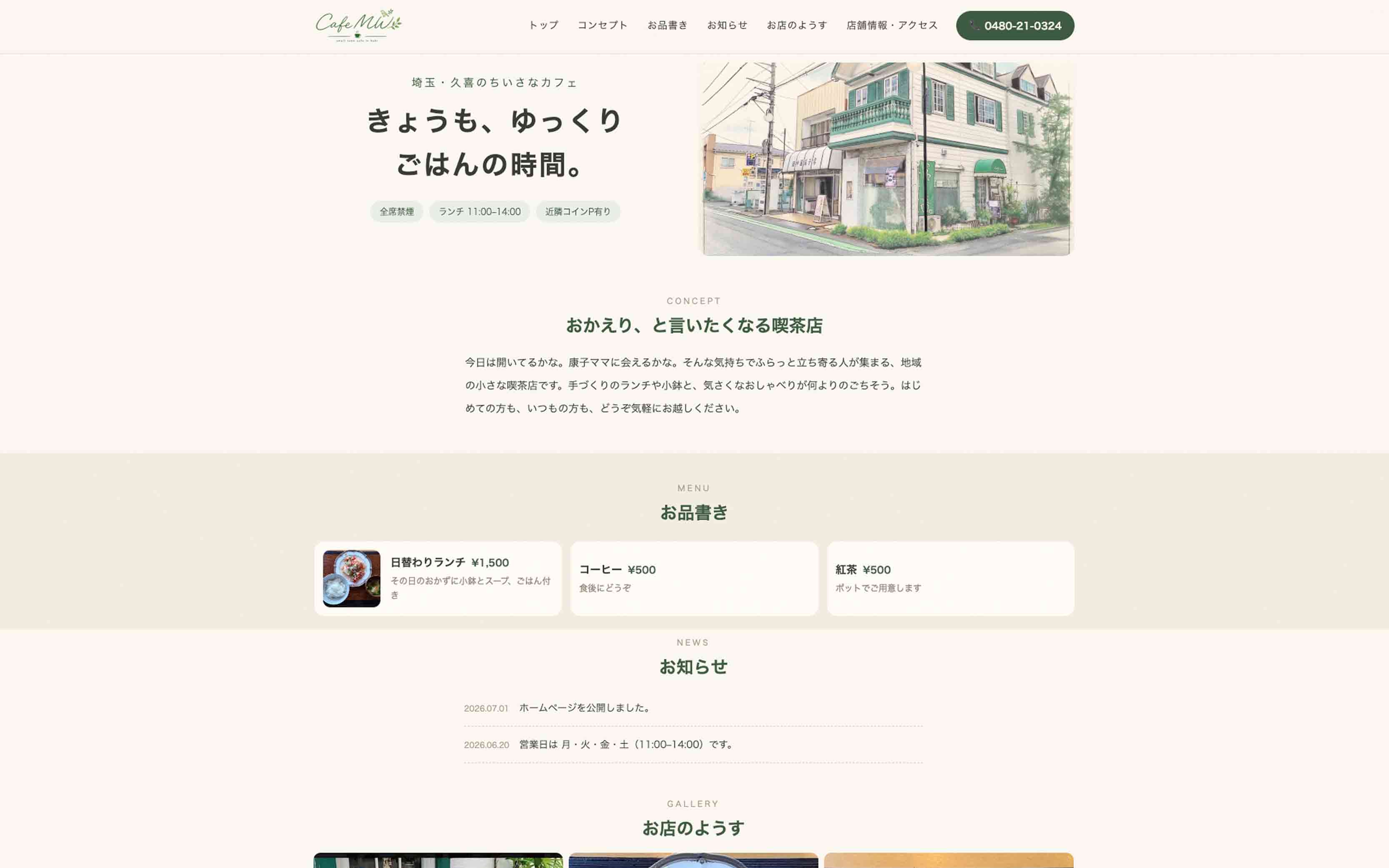 Cafe MW 店舗サイト