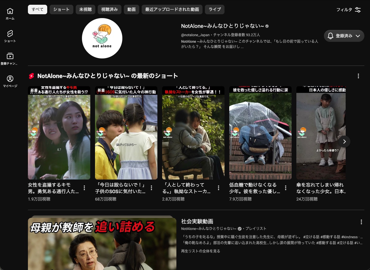 NotAlone チャンネル