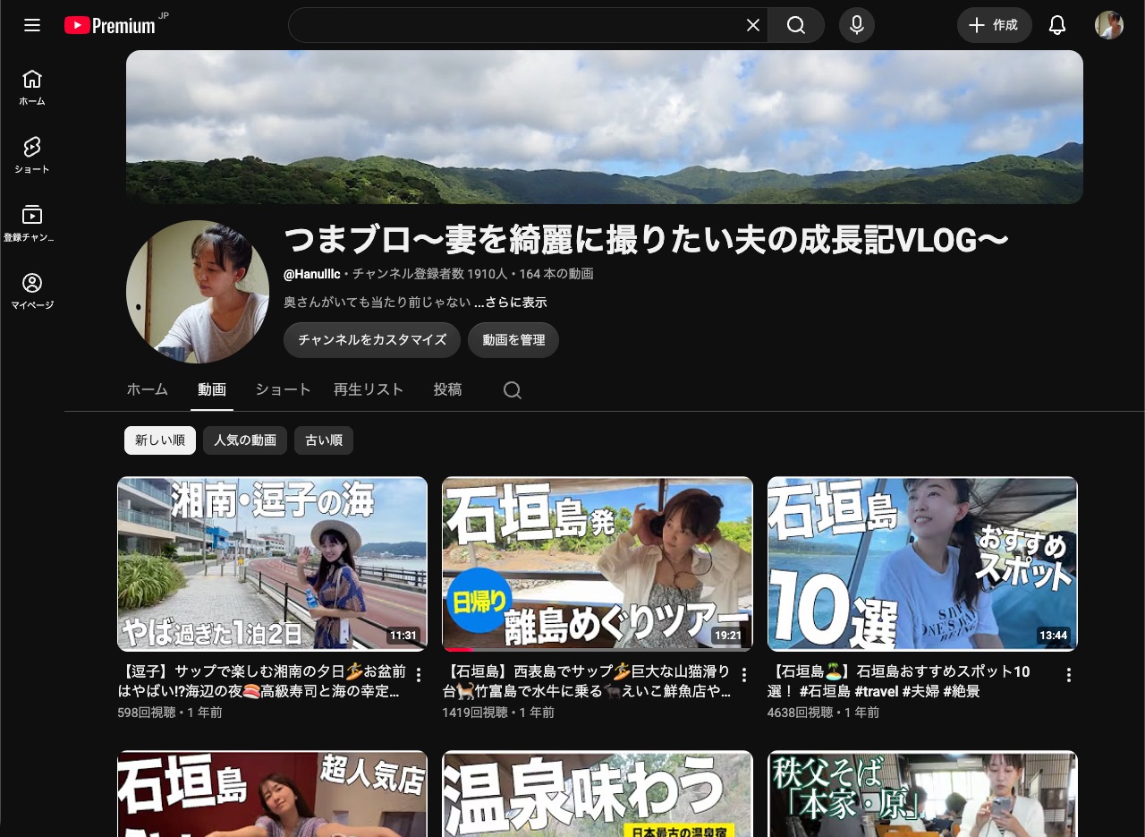 妻ブロ チャンネル