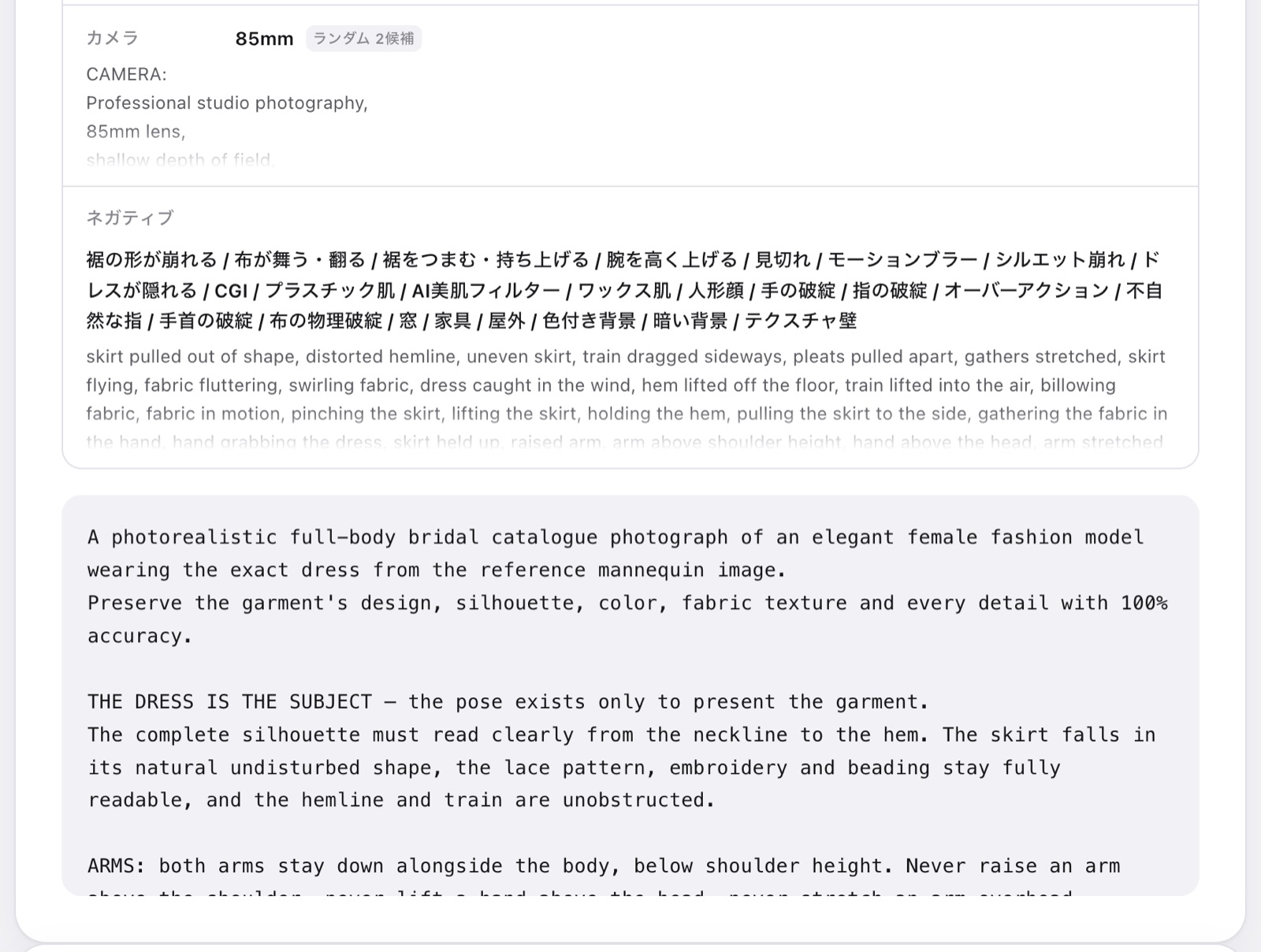 生成された完成プロンプトとネガティブプロンプト