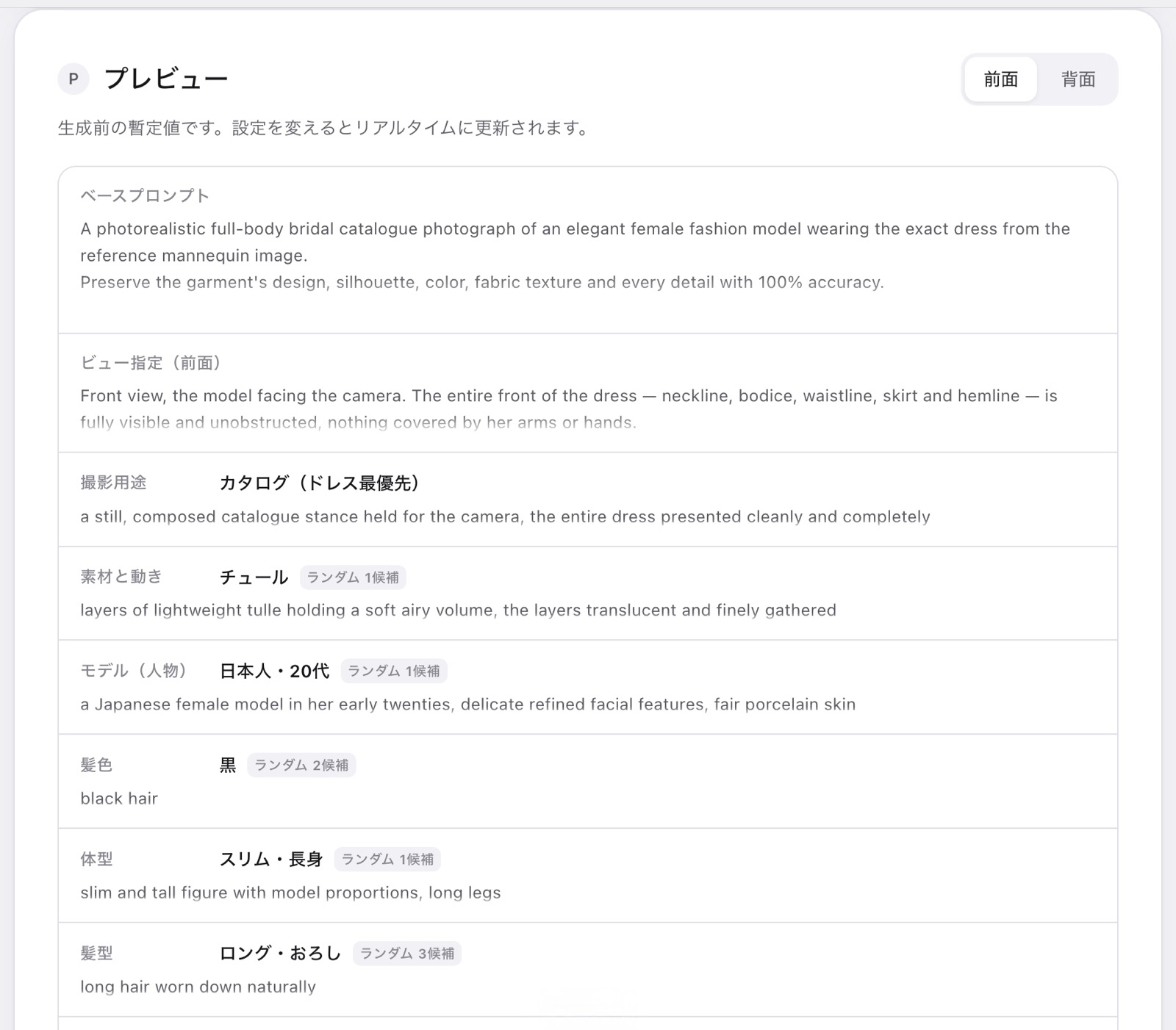 プロンプトのプレビュー画面