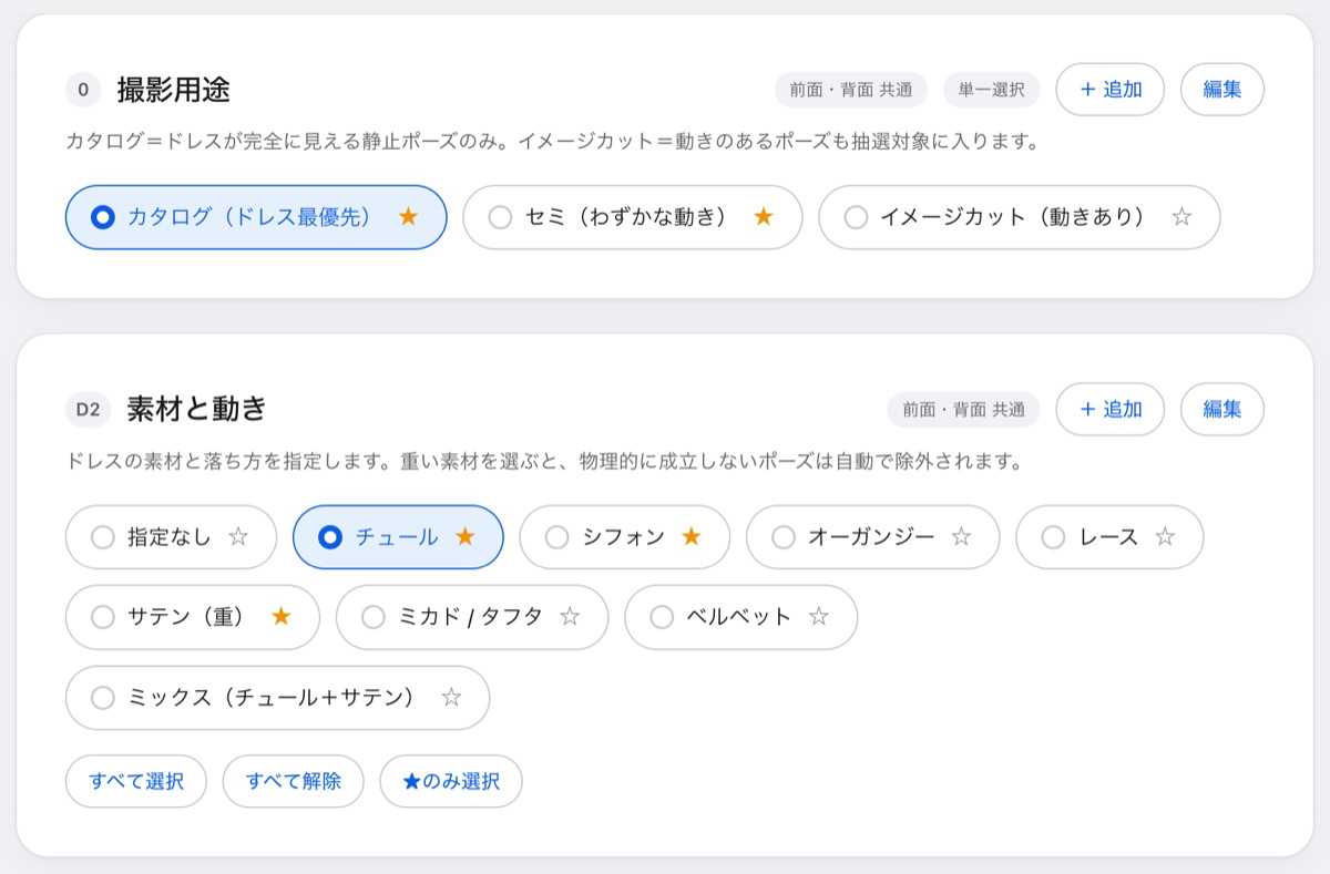 撮影用途と素材の設定