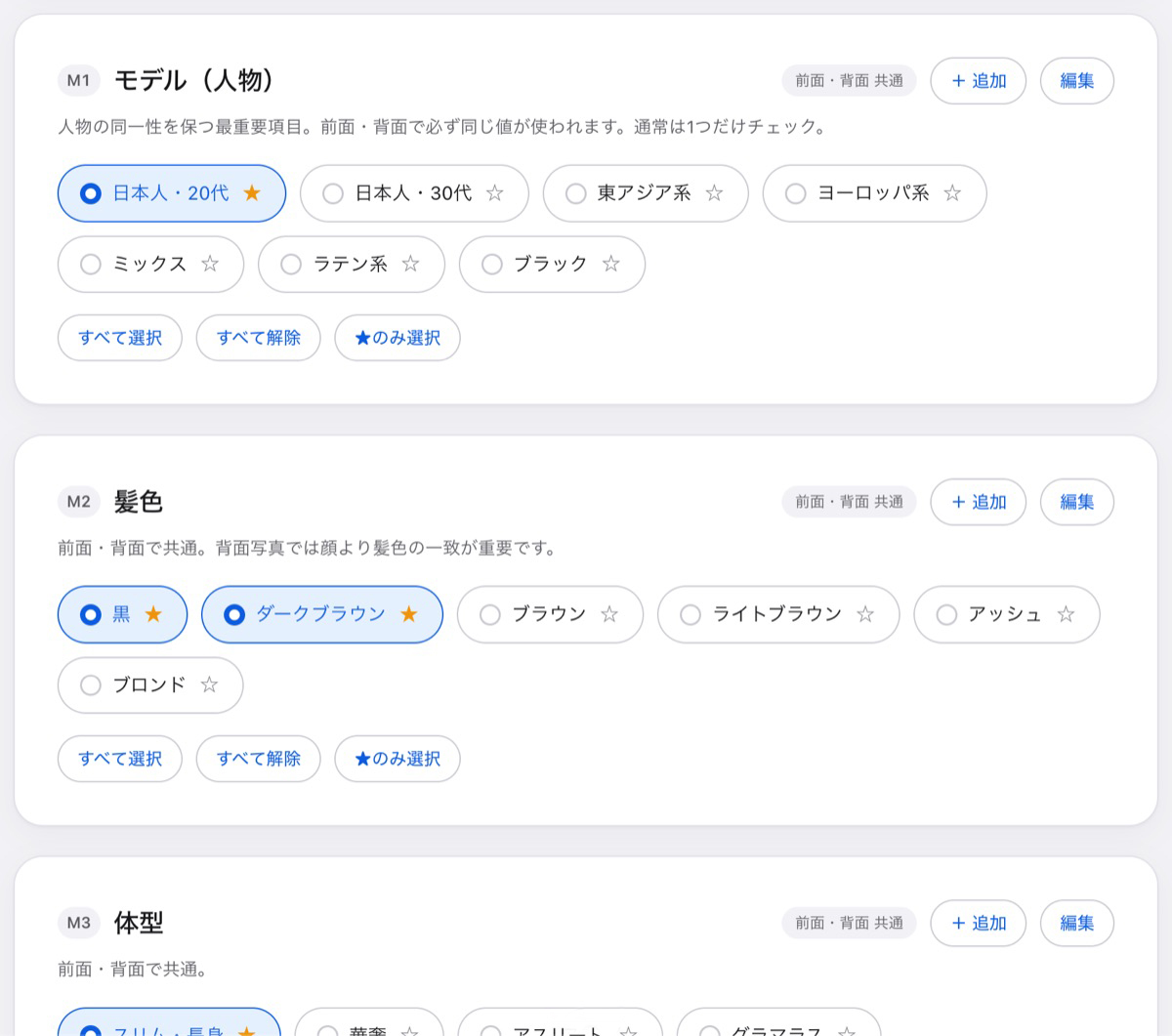 モデルと髪色の設定
