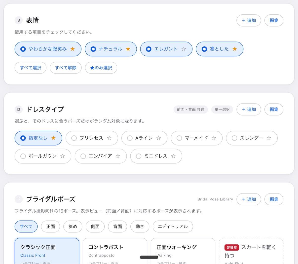 ドレスタイプの設定