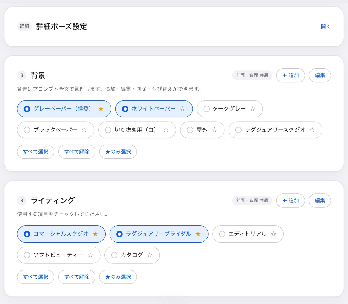 背景とライティングの設定
