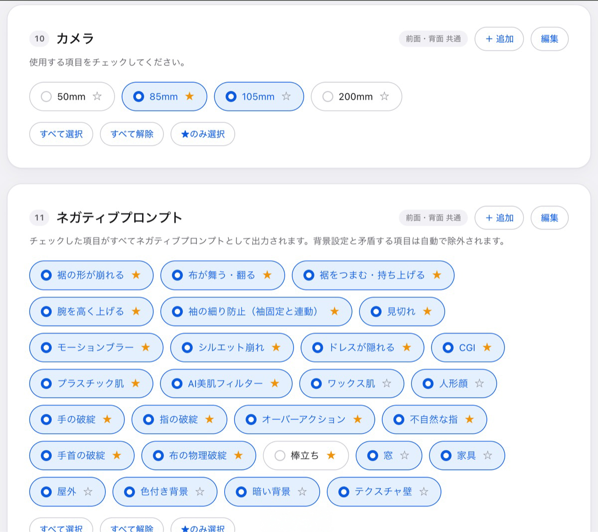 カメラの設定