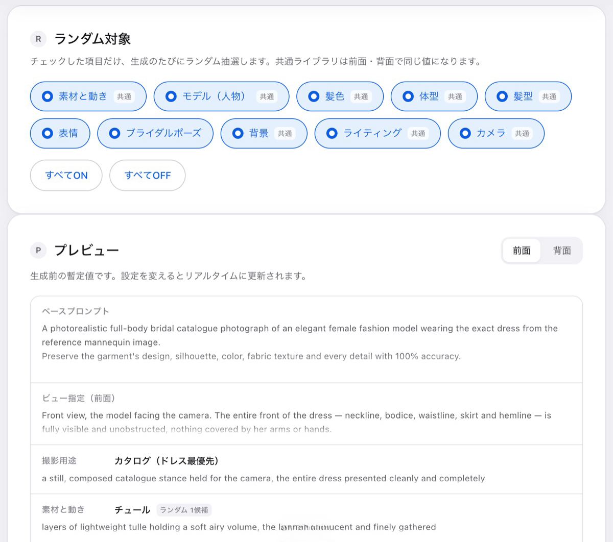 ランダム対象の設定