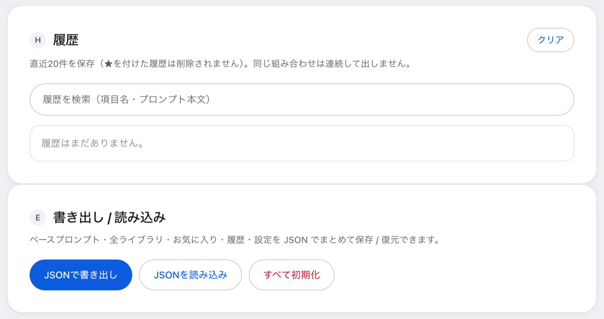 履歴と書き出しの機能