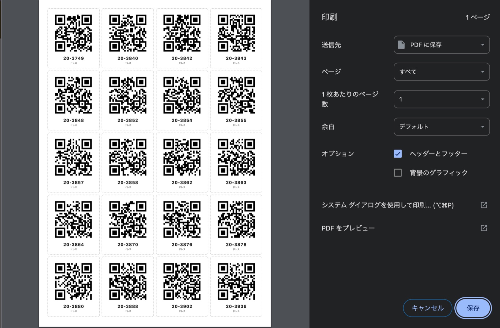 QRラベルの印刷プレビュー。A4に品番つきのQRが並ぶ