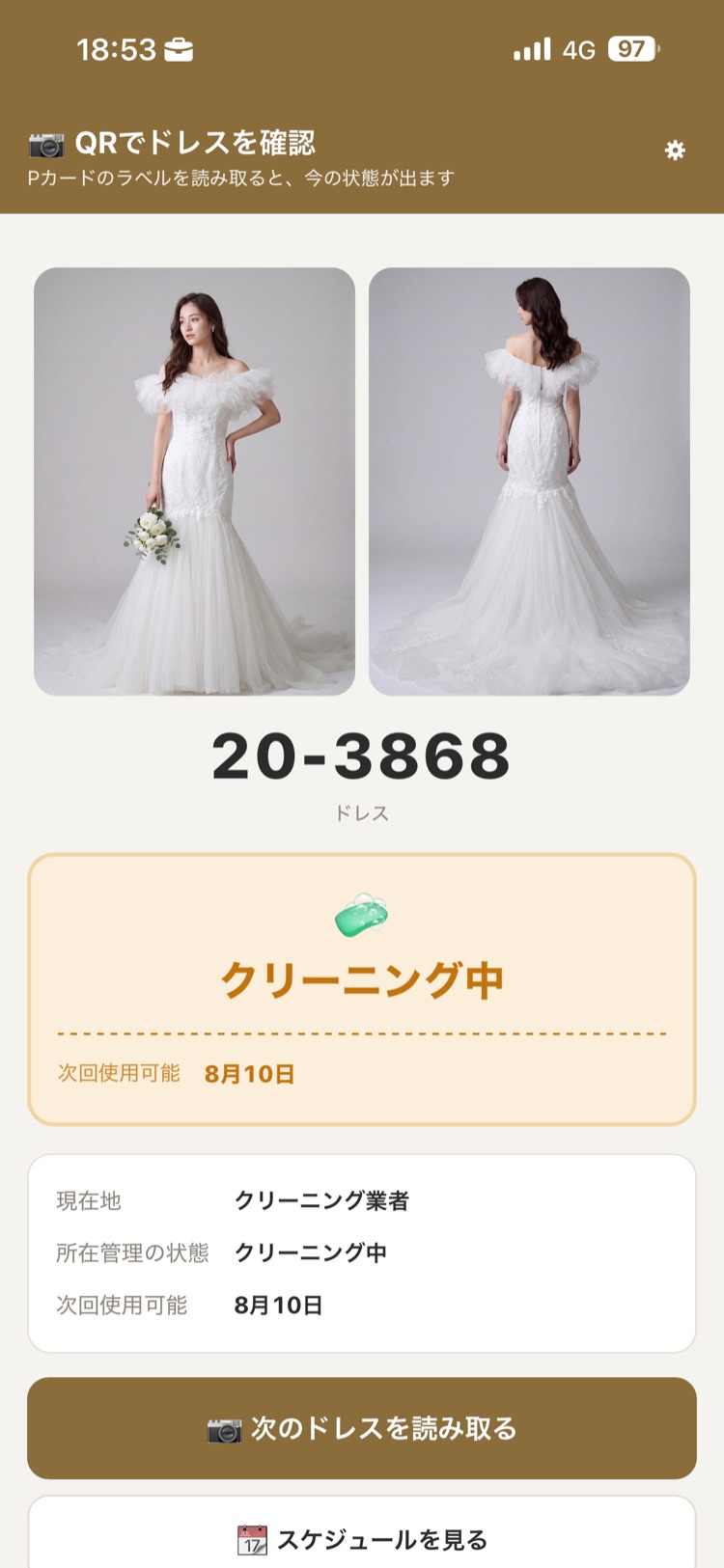QRを読み取った結果。クリーニング中と次回使用可能日が大きく表示されている