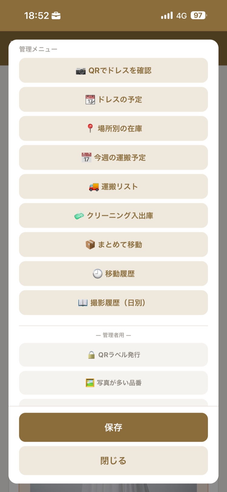 スマートフォンの管理メニュー。QR確認・在庫・運搬・クリーニングなどが並ぶ